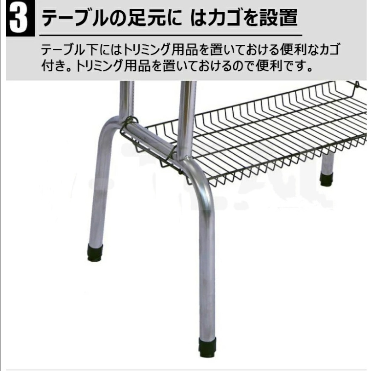 トリミングテーブル 収納カゴ付 折りたたみ トリミング台 トリミング