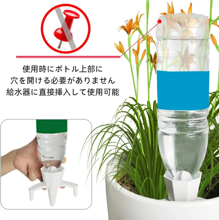 自動給水キャップ 植物 自動水やり器 植物自動じょうろ 散水 水やり