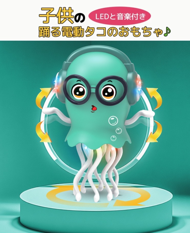 クラゲ イカおもちゃ 音楽 知育玩具 幼児 子ども 子供 赤ちゃん