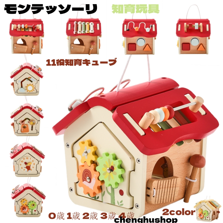 モンテッソーリ 知育玩具 子供 赤ちゃん 11役知育キューブ 11