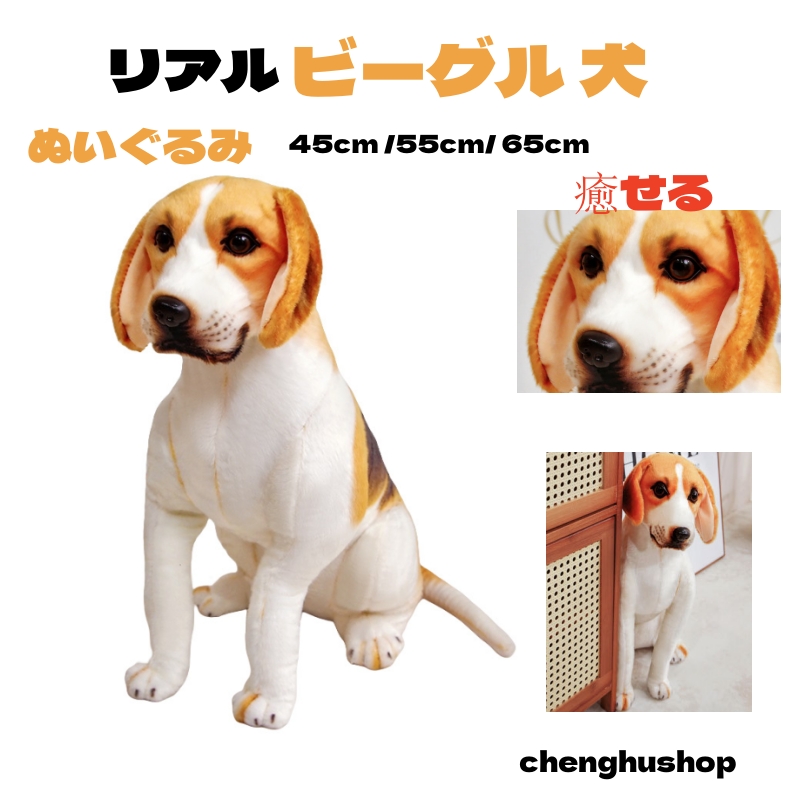 ぬいぐるみ リアル ビーグル ドッグ おもちゃ 子犬 可愛い 癒し