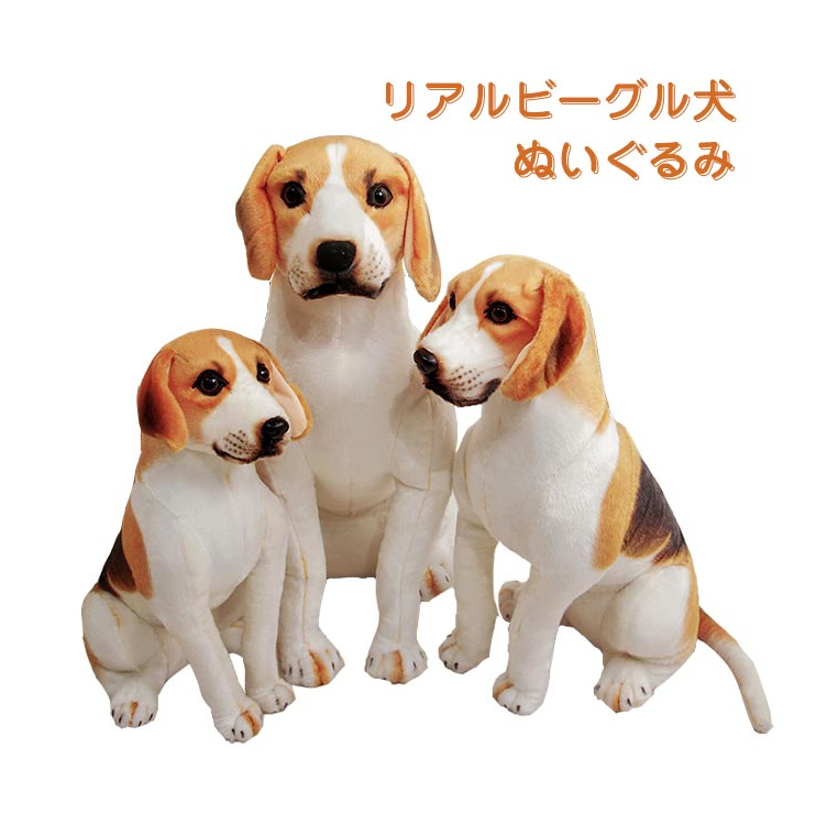 ぬいぐるみ リアル ビーグル ドッグ おもちゃ 子犬 可愛い 癒し 愛犬