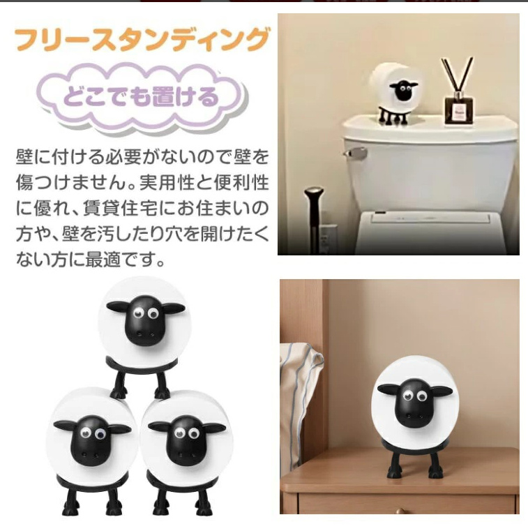 羊のトイレットペーパーホルダー 3.8cm 4cm 芯径対応 ショーン 羊