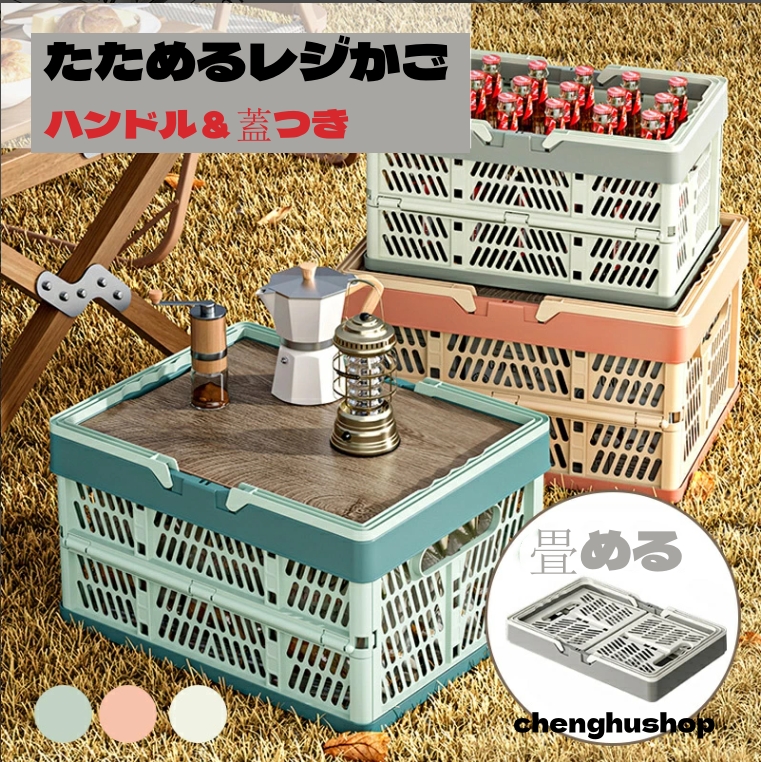 たためるレジかご バスケット 折り畳み蓋付きあり マイカゴ マイ