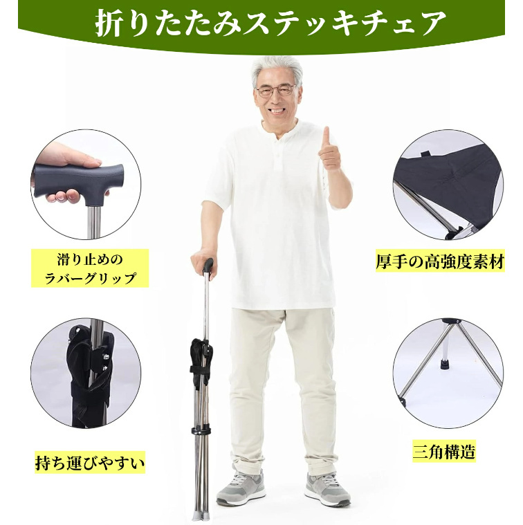 ステッキチェア 座れる杖 イス 椅子 ステッキ チェアー 折り畳み