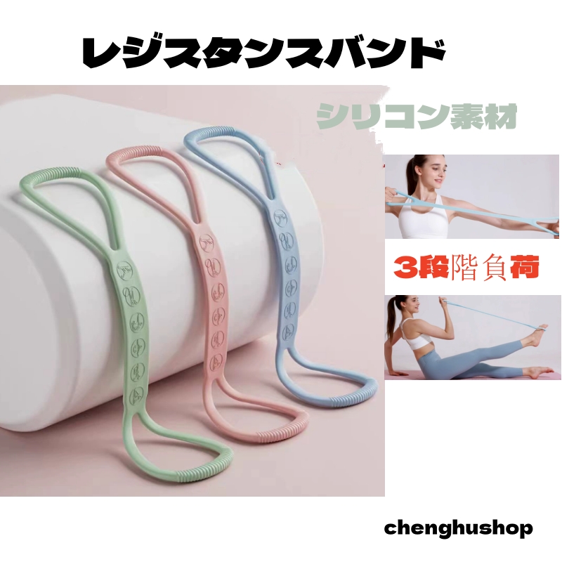 シリコンレジスタンスバンド 滑り止め中張力ストレッチストラップ