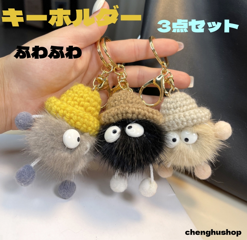 ぬいぐるみチャーム 3点セット 3点セット キーホルダー ぬいぐるみ おしゃれ 動物 かわいい