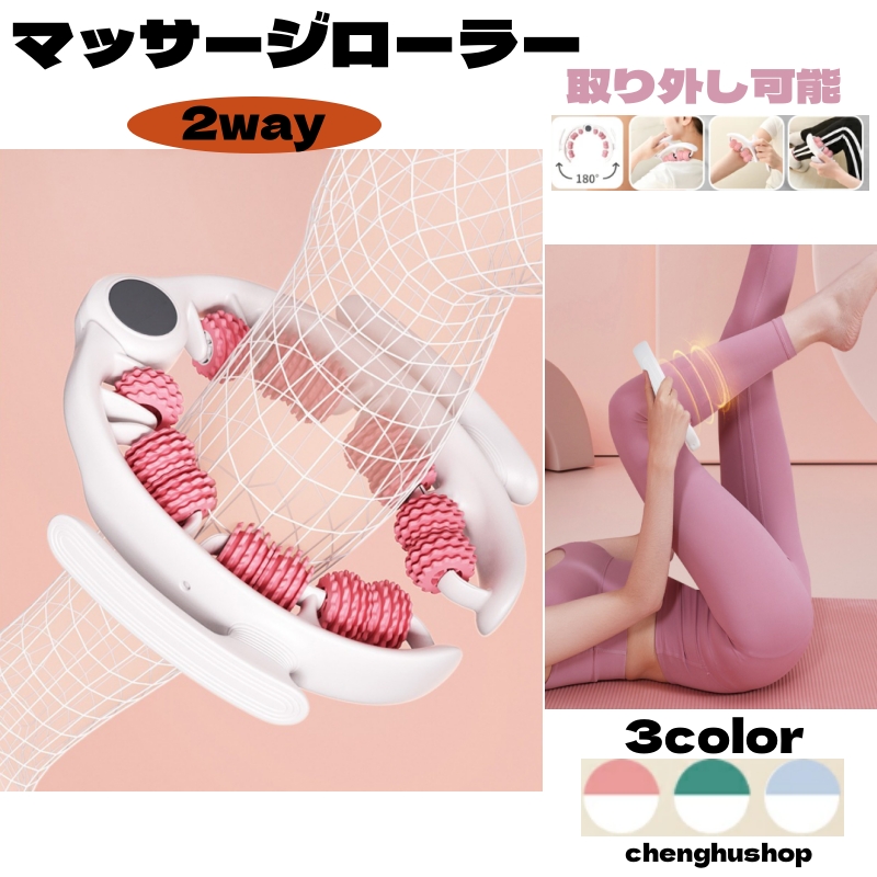 マッサージローラー 取り外し可能 筋膜ローラー 2way 手持ち式 挟む式