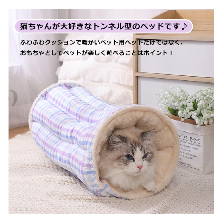 猫 トンネル おもちゃ ペットベッド 玩具 人気 キャットトンネル 猫の
