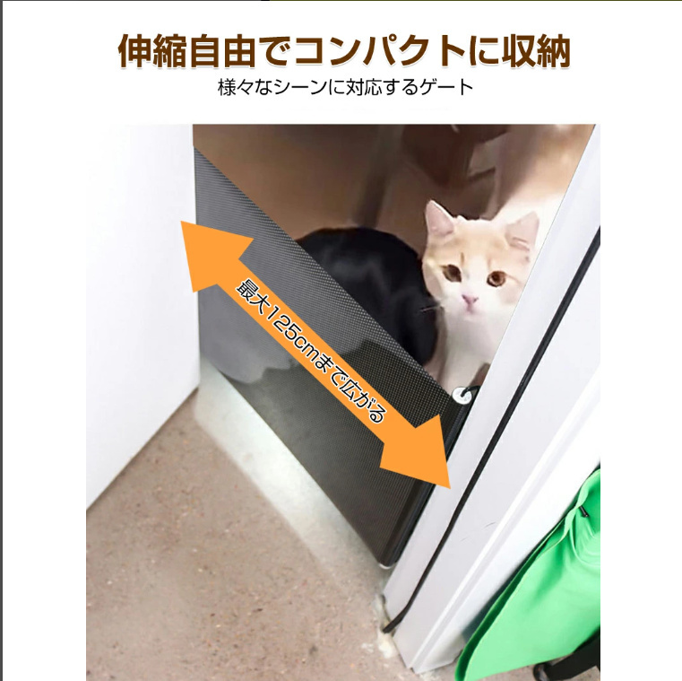 ペットゲート 猫 犬 伸縮可能 脱走防止 穴不要 幅125cm 玄関 ペット&べ