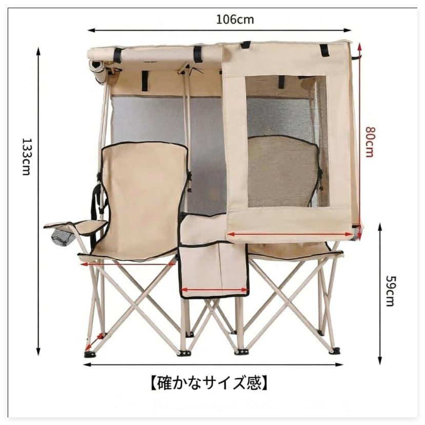 新品未使用⭐︎二人掛け アウトドアチェア 折りたたみ 椅子 ダブルチェア 2人掛け 折りたたみチェア 屋根付き UVカット