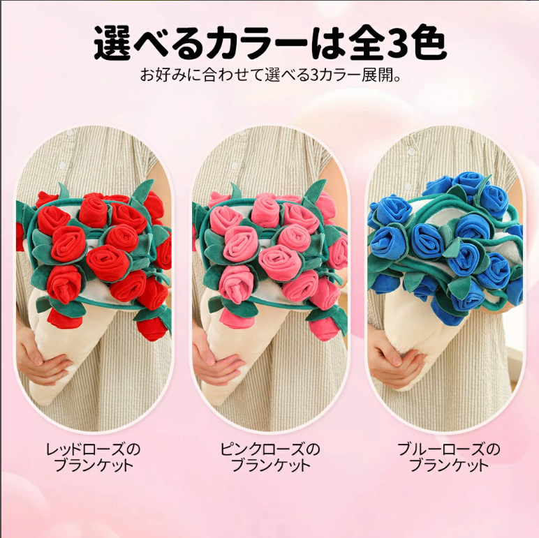 花束ブランケット フランネル素材 かわいい ローズ毛布 ギフト