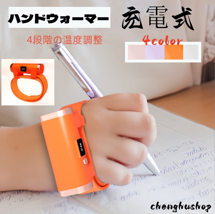 2025年最新 充電式カイロ 軽量 スマート ハンドウォーマー バンド型