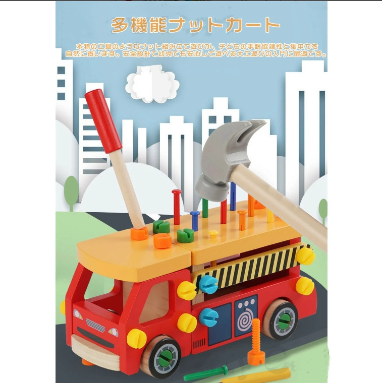 大工 組み立て 木製 おもちゃ 工具セット 大工さんままごとセット 車