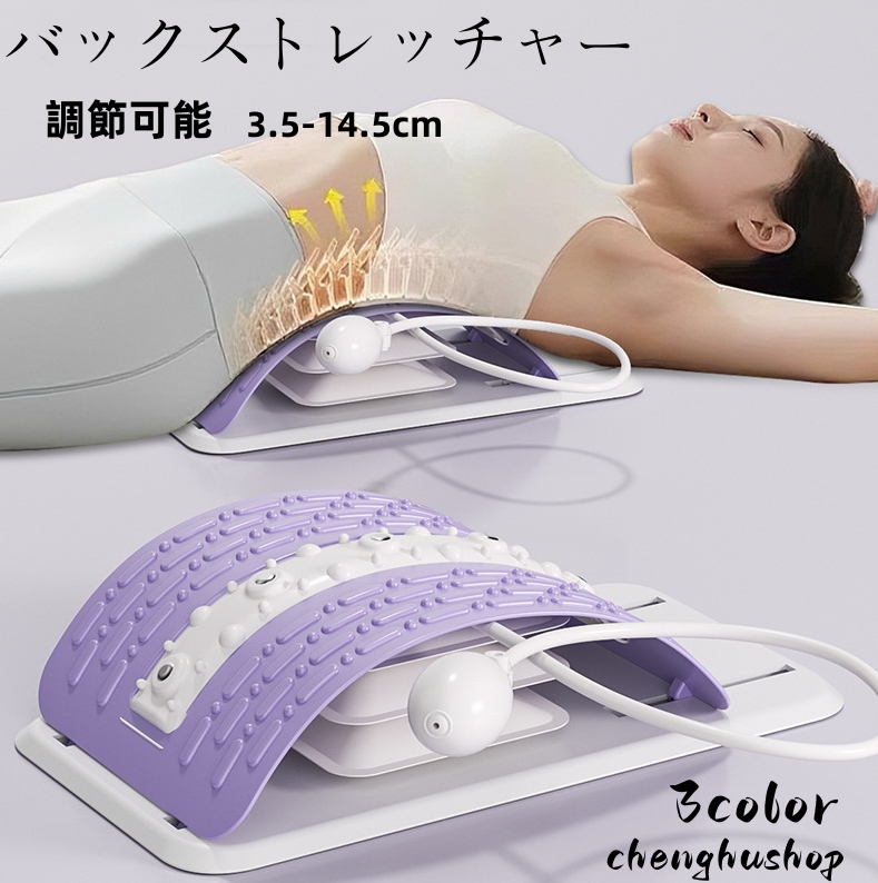 背中 ストレッチ バックストレッチャー 調節可能 3.5-14.5cm 背筋