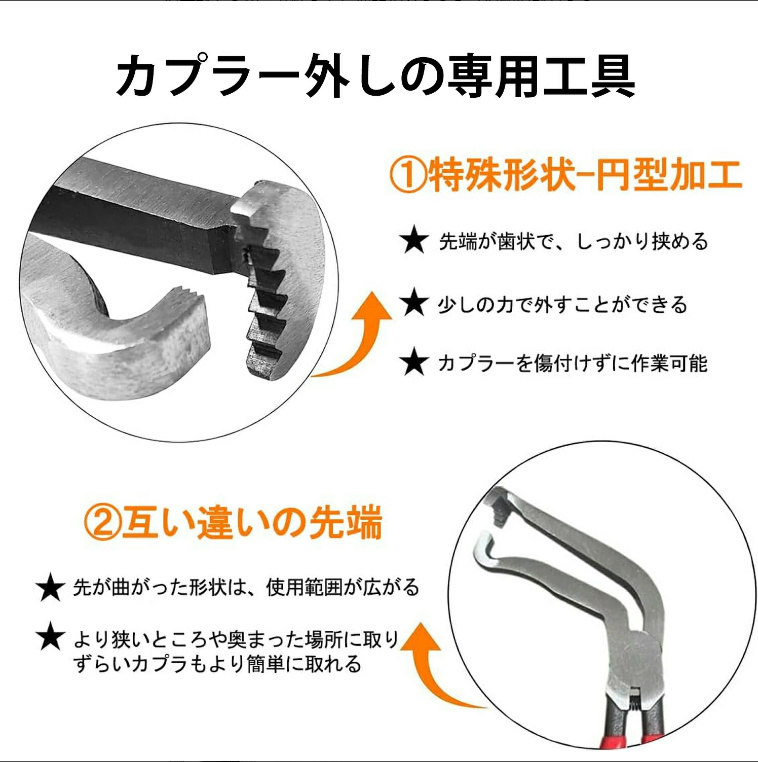 カプラー外し 専用工具 曲げタイプ カップリングツール コネクター外し