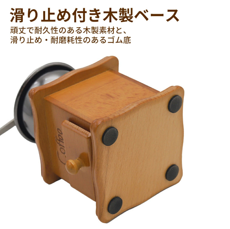 コーヒーミル 木製 復古式 ハンドミル 手挽き 挽き 手動 手動式