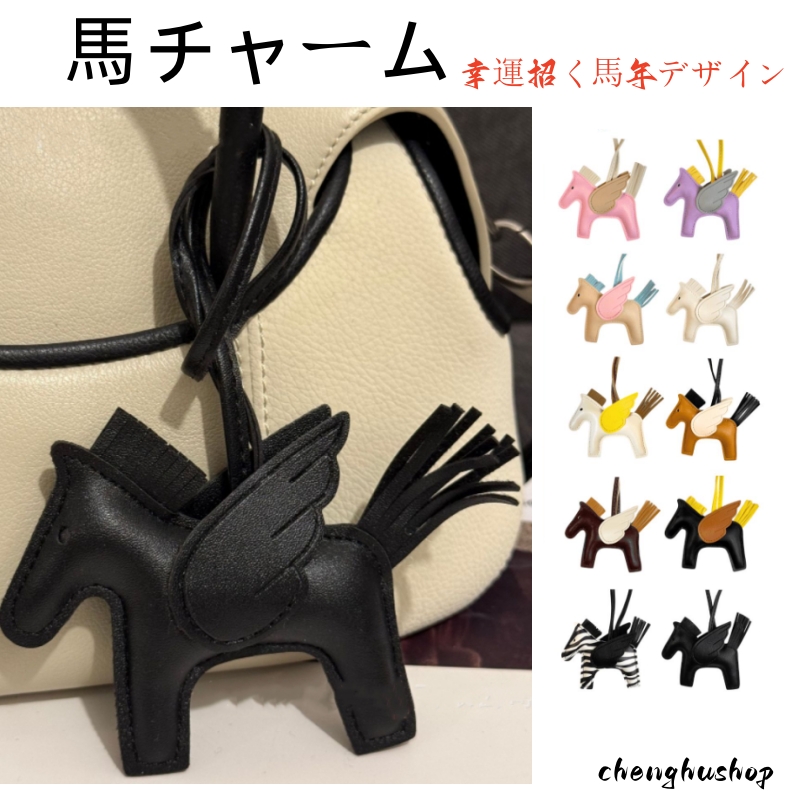 ペガサス（ロデオ） レザーチャーム バッグチャーム qi1553.jpg