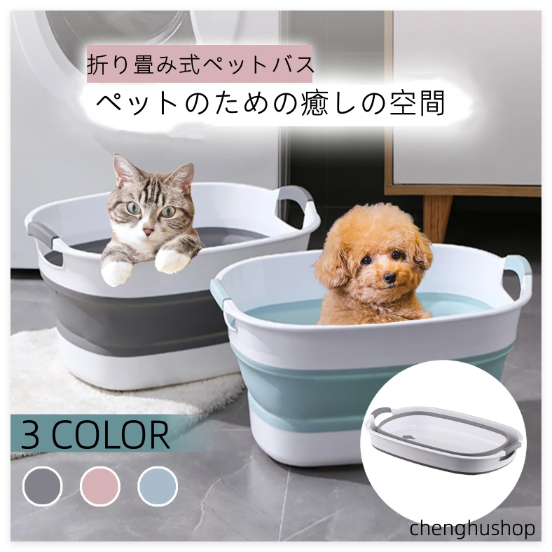 ペットバス 犬 猫 お風呂 ペット バスタブ 犬用バスタブ 風呂桶 お風呂