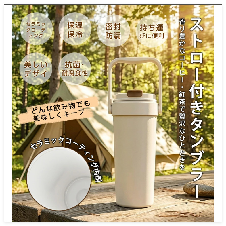 タンブラー セラミック ストロー 持ち運び おしゃれ こぼれない 保温