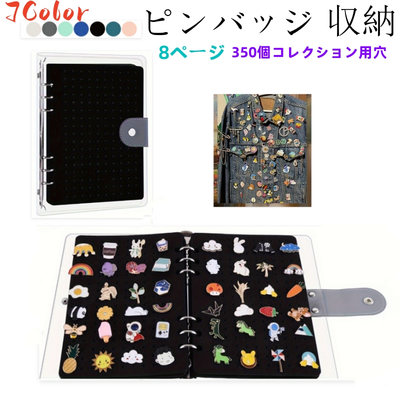 ブローチ バッジ 収納 ファイル 収納ホルダー 最大350ピン収納可