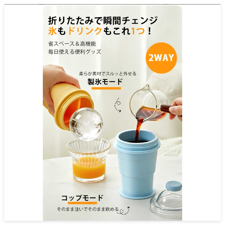 2-in-1 折りたたみ式 アイスボールカップ コンパクト 製氷カップ 吸管