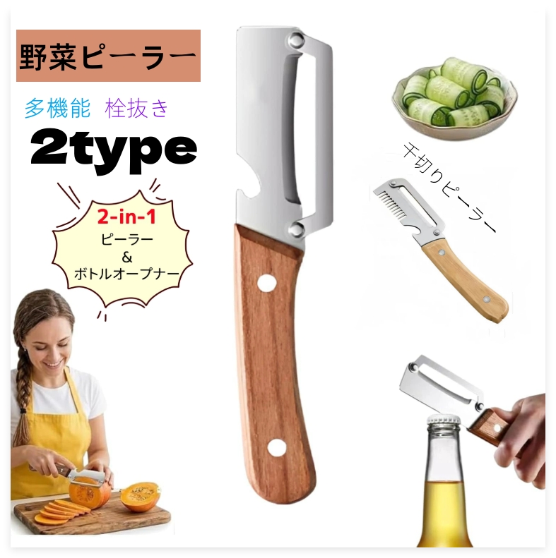 野菜ピーラー 多機能 栓抜き 野菜皮むき器 ピーラー 千切り 野菜 調理
