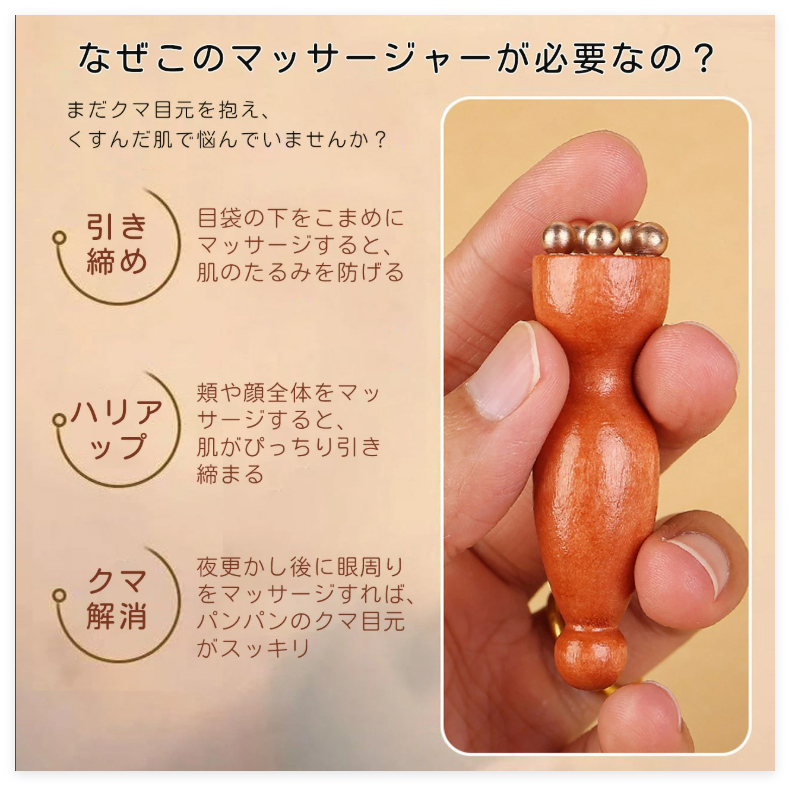 2個セット 目元ケア 天然木 真鍮製 頭皮マッサージャー ツボ押し 顔
