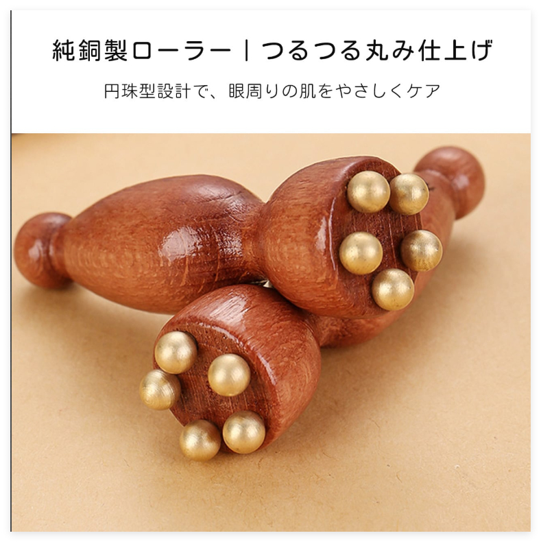2個セット 目元ケア 天然木 真鍮製 頭皮マッサージャー ツボ押し 顔