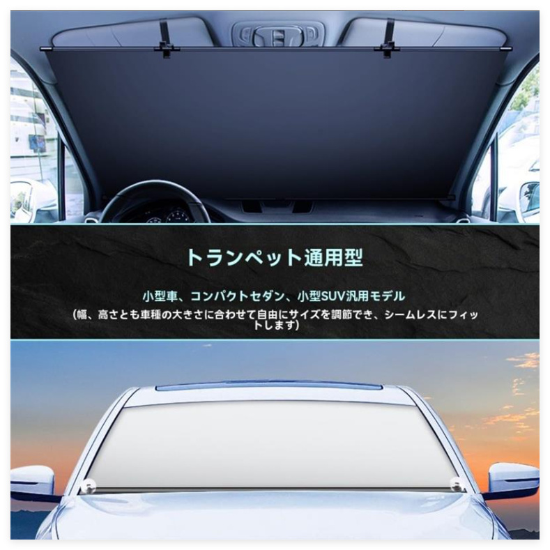 車用サンシェード ロールスクリーン サンシェード フロントシールド