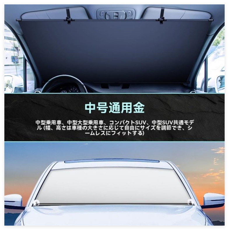 車用サンシェード ロールスクリーン サンシェード フロントシールド