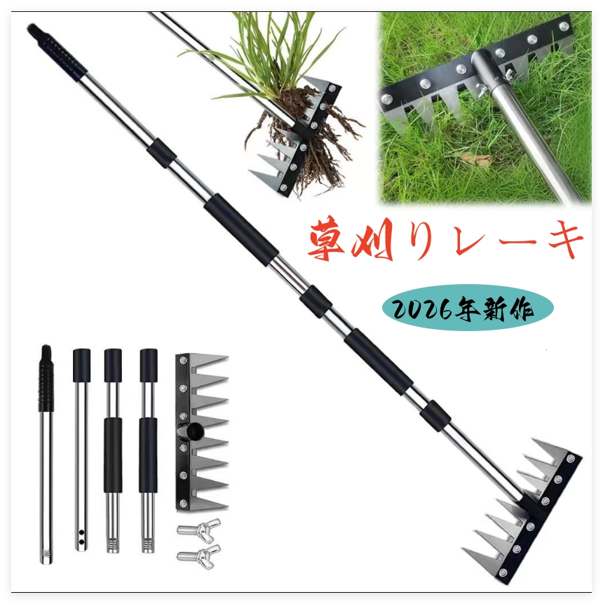 草刈りレーキ ガーデンレーキ 長さ調節 草取り道具 6/7/8歯 8本爪 熊手