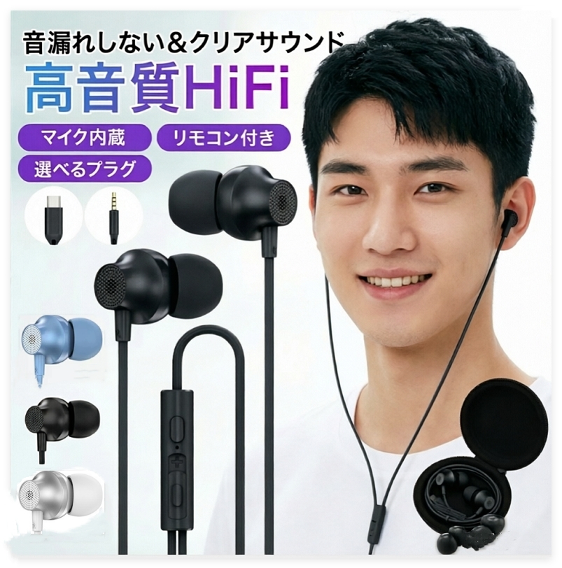 有線 イヤホン カナル型 マイク付き イヤホンマイク 収納袋 有線