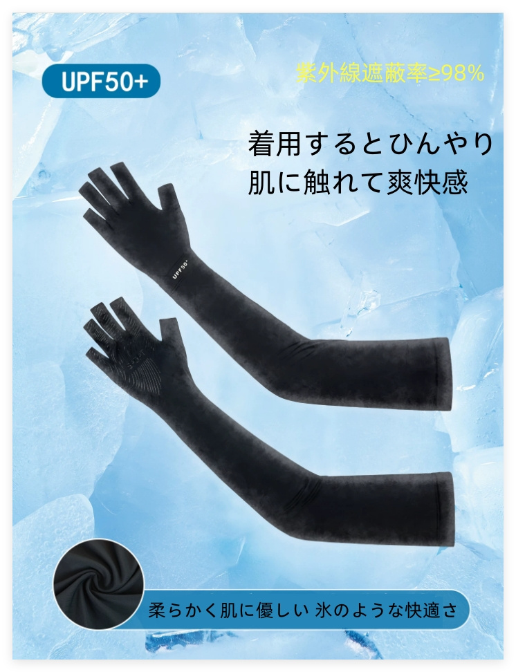 アームカバー 日焼け止めグローブ 男性用 夏用 運転 サイクリング