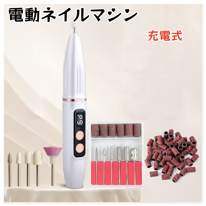 短納期 ネイルドリル 充電式 携帯用 電動爪やすり コードレス LED