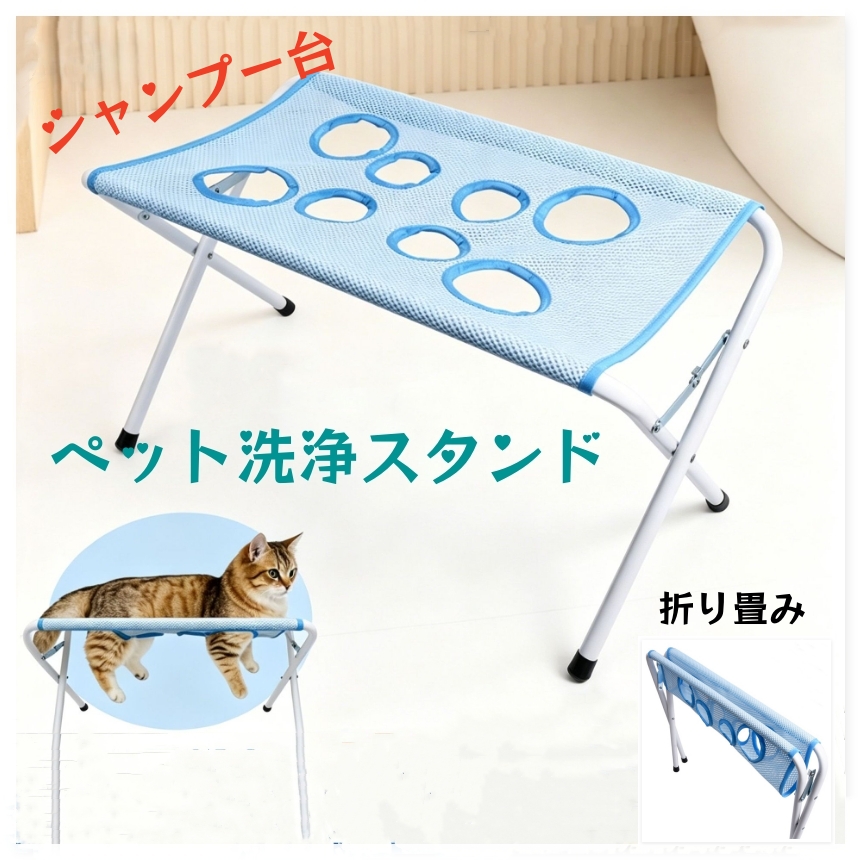 ペット洗浄スタンド トリミング台 バスベッド シャンプー台 浴槽