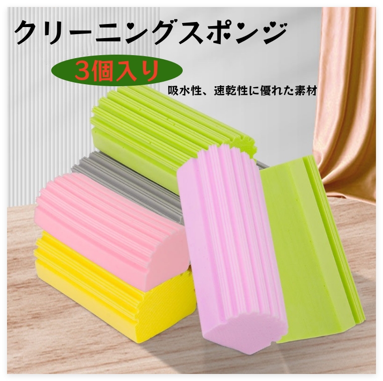 短納期 3個入り ダンプダスター ホコリ取りスポンジ 掃除スポンジ