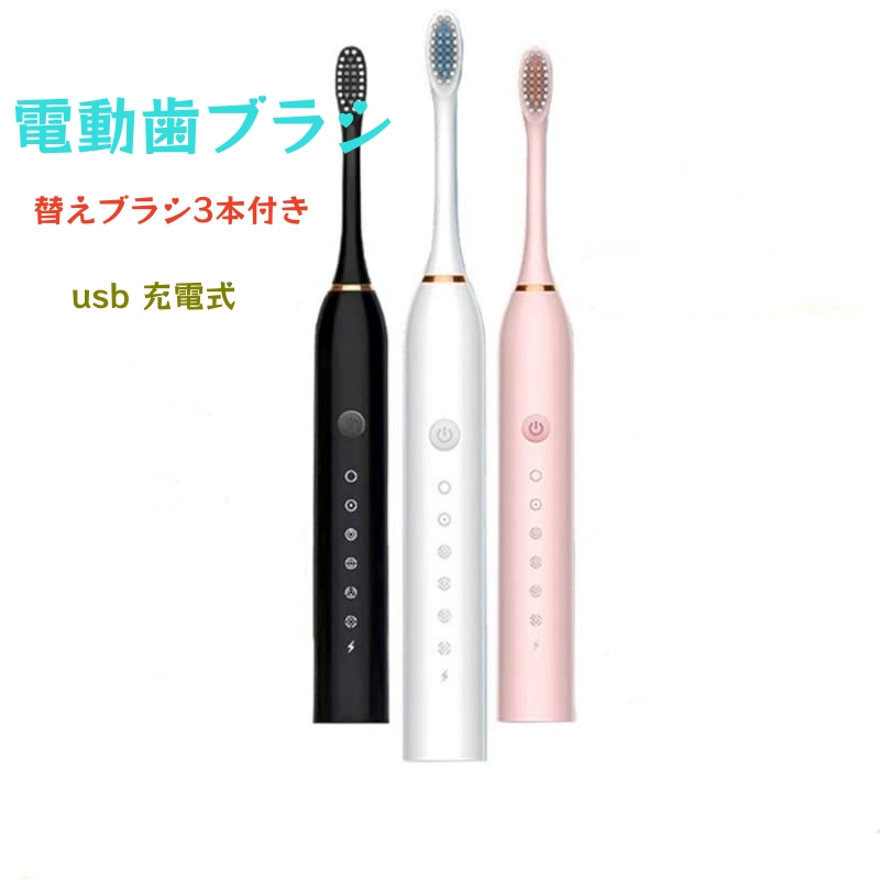 電動歯ブラシ 替えブラシ3本付き usb 充電式 本体 防水 人気 携帯 6