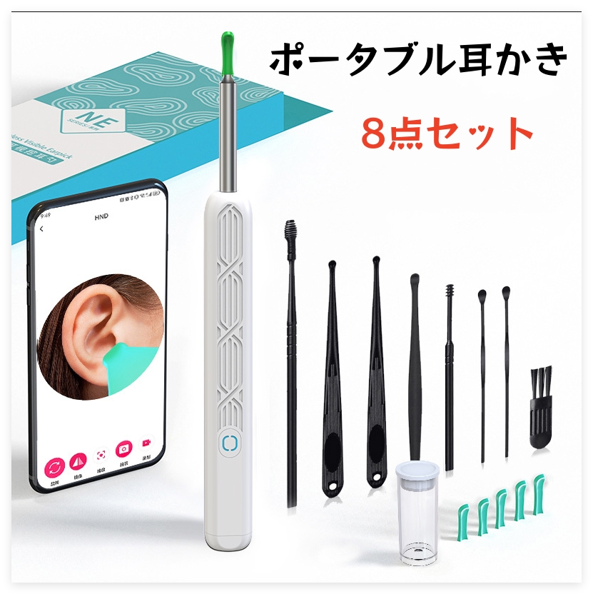 即納 8点セット 耳かき カメラ LED ライト 付き 耳掻き みみかき 耳