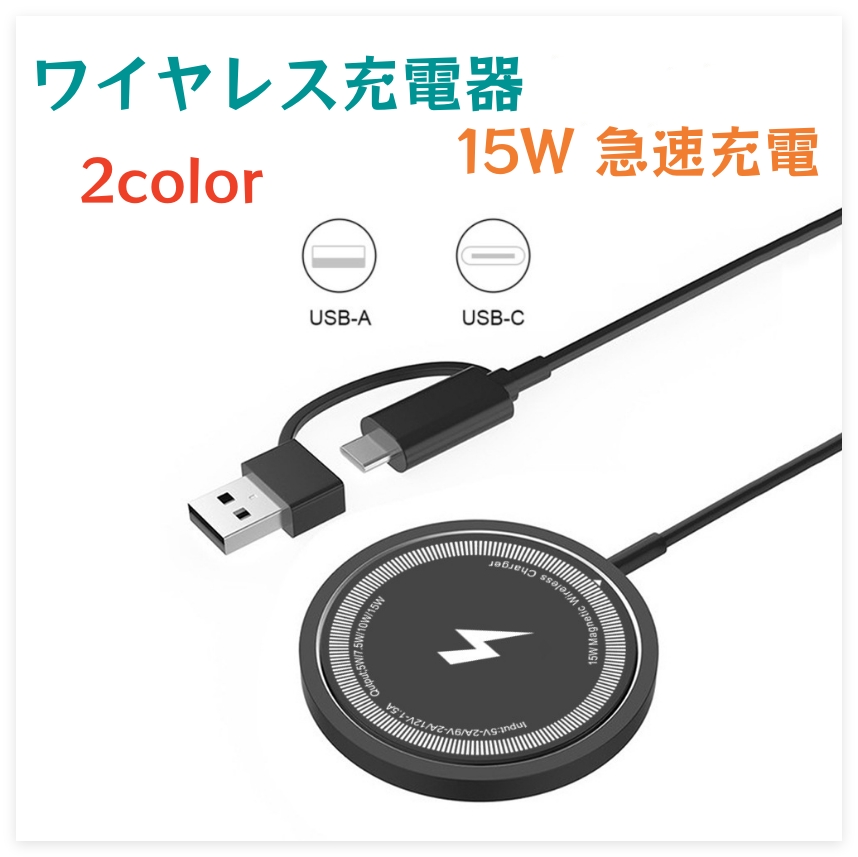 ワイヤレス充電器 MagSafe対応 マグネット式 15W急速充電 アルミ合金