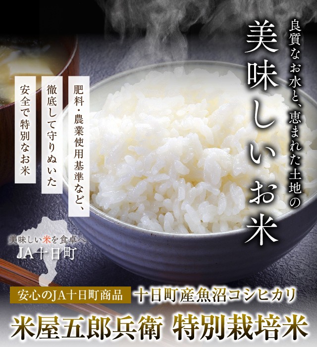 令和3年産 十日町産魚沼コシヒカリ 米屋五郎兵衛 特別栽培米 玄米 ３０ｋｇ :tokubetusaibaimai-genmai-30kg:JA十日町 のお米ショップ - 通販 - Yahoo!ショッピング