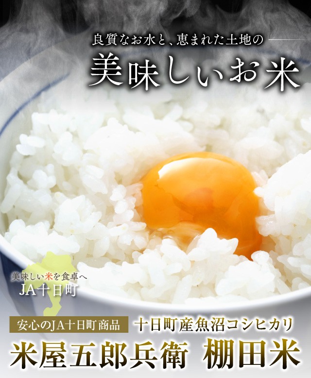 令和4年産 十日町産魚沼コシヒカリ 米屋五郎兵衛 棚田米 玄米 ３０ｋｇ :tanadaroman-genmai-30kg:JA十日町のお米ショップ  - 通販 - Yahoo!ショッピング