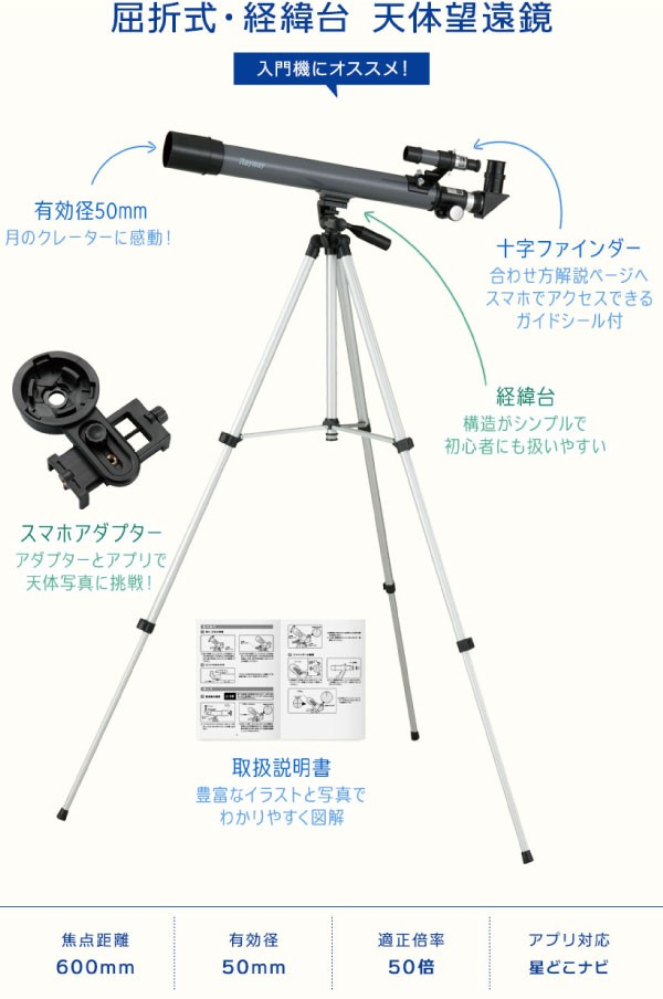 公式店舗 天体望遠鏡 屈折式 経緯台 レイメイ藤井 スマホ撮影 アプリ対応 Rxa104 国内配送 Studiostodulky Cz