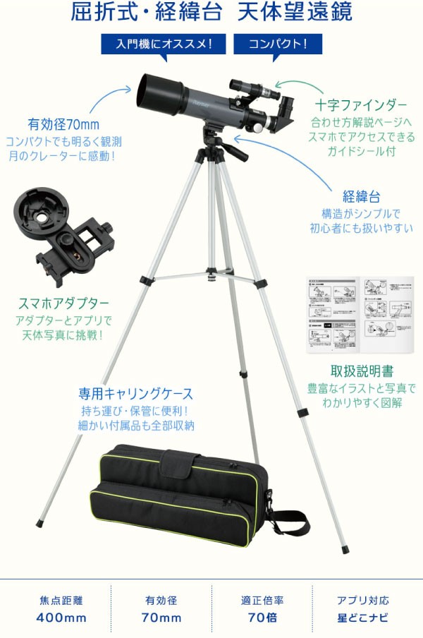 翌日発送可能 スマホ撮影 レイメイ藤井 屈折式 経緯台 Rxa175 スマホ撮影 屈折式 経緯台 天体望遠鏡 アプリ対応 天体望遠鏡 晴林堂16