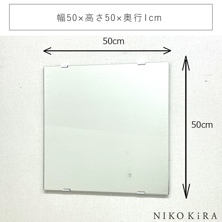 鏡 ミラー 壁掛け おしゃれ ウォール トイレ 洗面 鏡 トイレ 50cm 鏡 防湿 加工 錆びにくい 長方形 鏡 日本製 玄関 リビング  ノンフレーム シンプル : shio-136305 : 鏡専門店 NIKOKIRA - 通販 - Yahoo!ショッピング