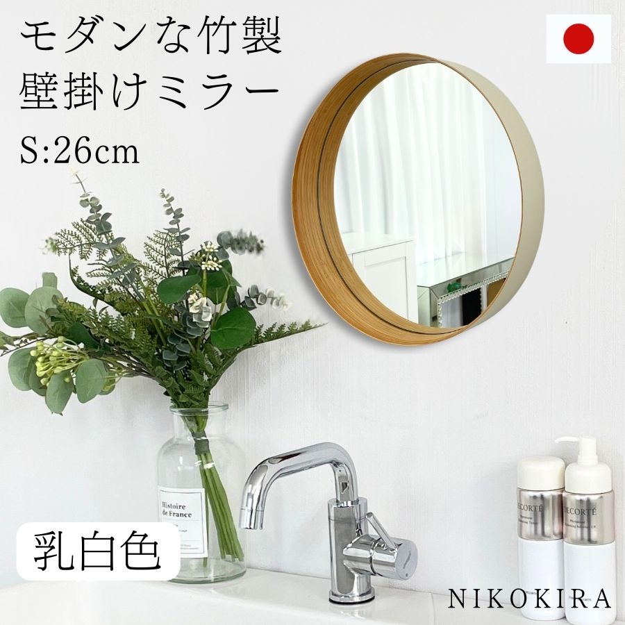 鏡専門店 NIKOKIRA - 丸形|Yahoo!ショッピング 鏡専門店 NIKOKIRA - 丸形|Yahoo!ショッピング