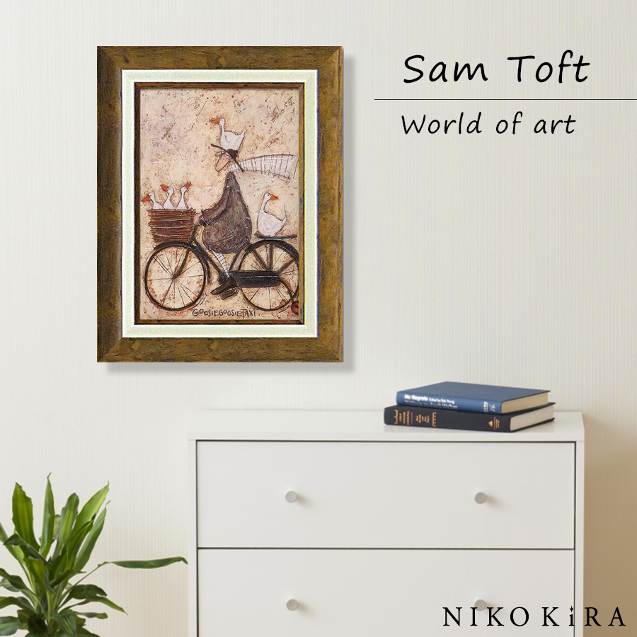 サムトフト Sam Toft 絵画 名画 インテリア 壁掛け 額入り 風景画 ガチョウ タクシー ポスター アートフレーム 玄関 プレゼント おしゃれ  飾る :you-st05824-274826:鏡専門店 NIKO KIRA - 通販 - Yahoo!ショッピング