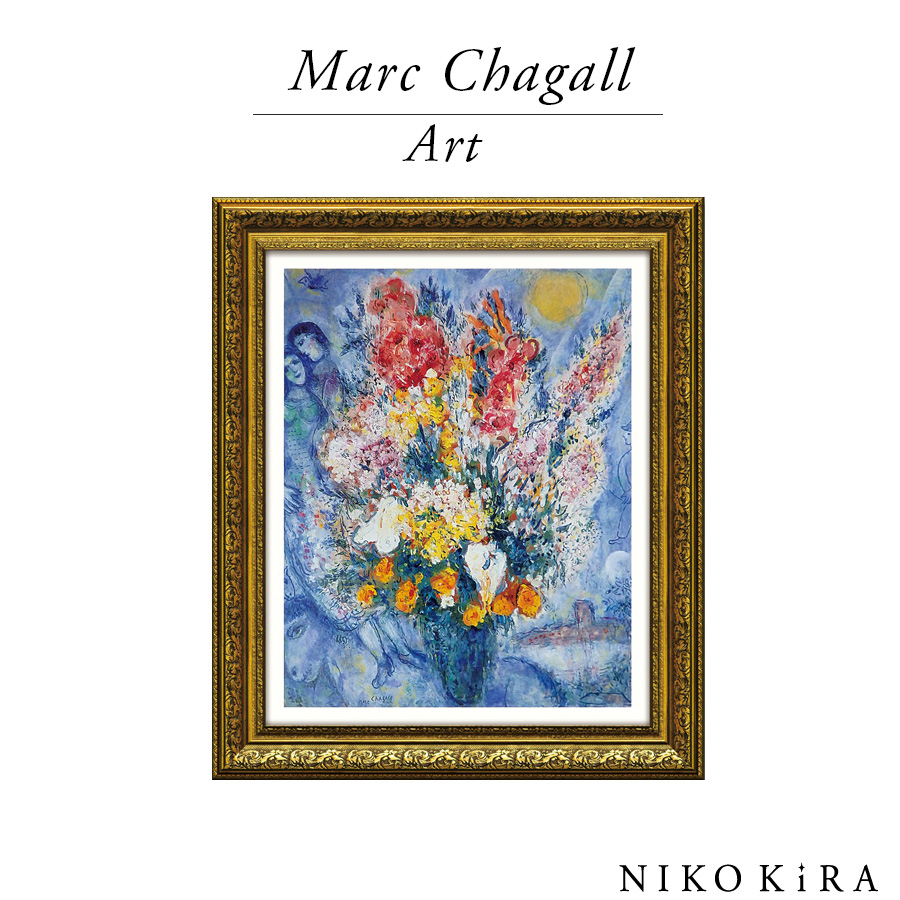 マルク マルク シャガール ブーケ ドゥ フルール W54 H64cm アートパネル 絵画 名画 インテリア 壁掛け 額入り 風景画 油絵 玄関 風水  おしゃれ 飾る