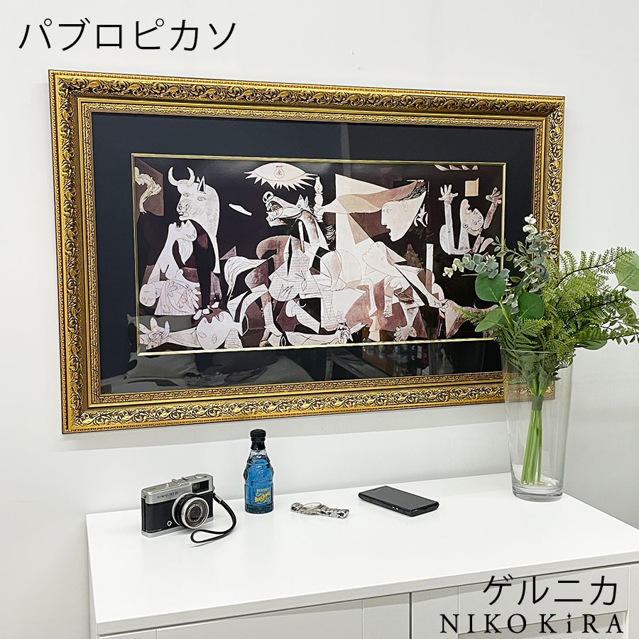 パブロ ピカソ ゲルニカ 絵画 名画 インテリア 壁掛け 額入り 風景画