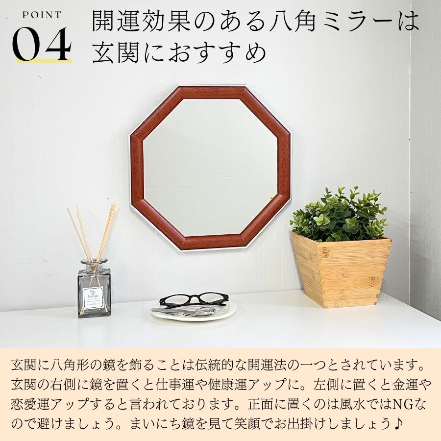 開運効果のある八角形デザインの壁掛け鏡